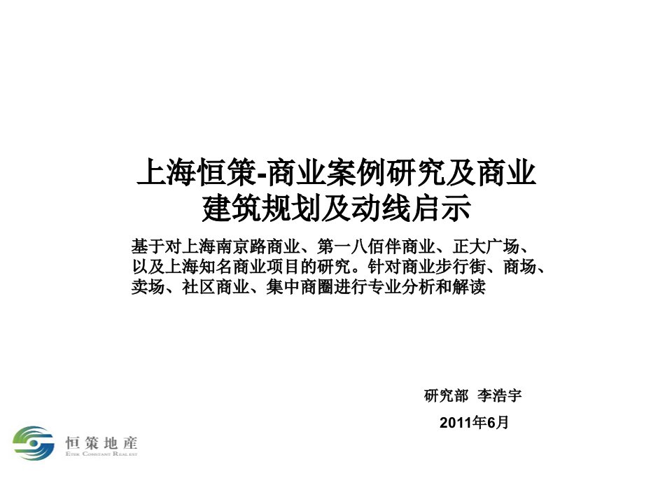 上海商业案例研究及商业建筑规划及动线启示