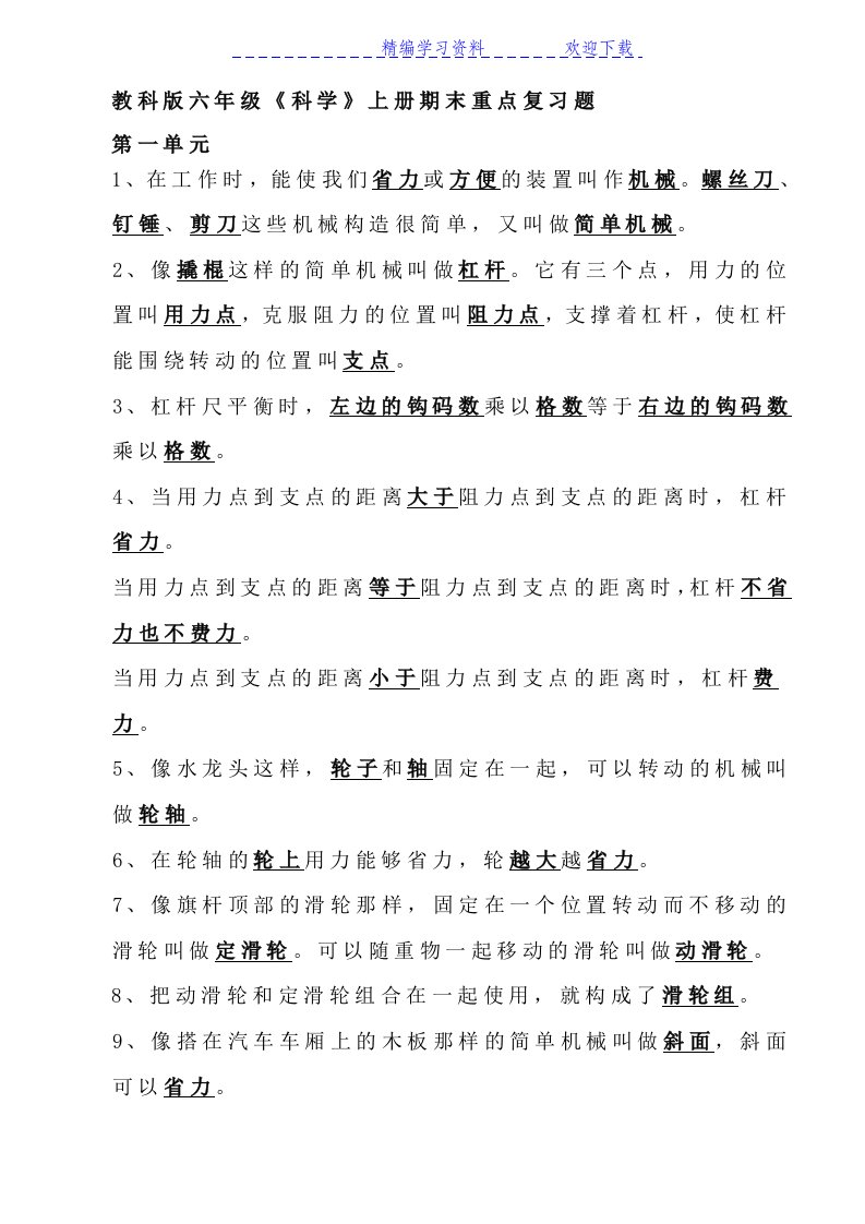 小学六年级科学上册复习资料