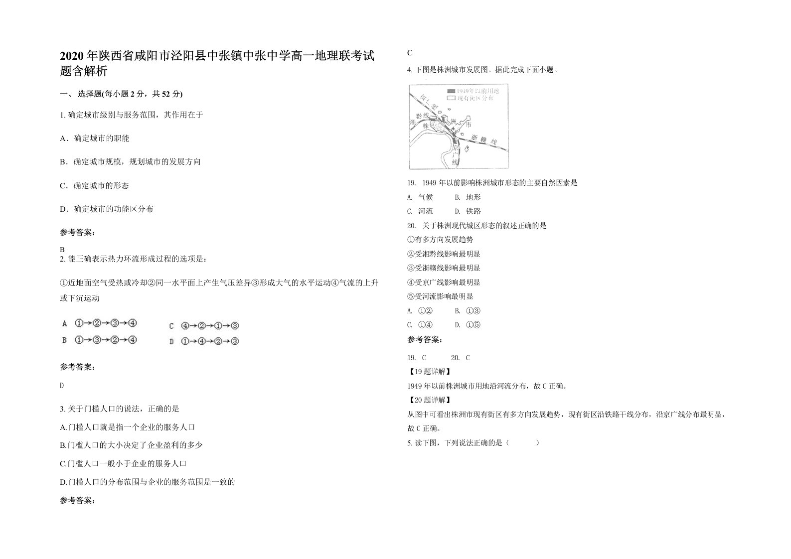 2020年陕西省咸阳市泾阳县中张镇中张中学高一地理联考试题含解析