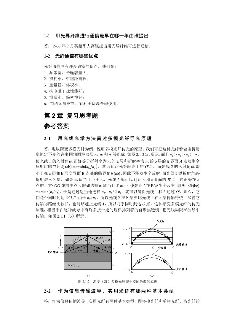 光纤通信思考题答案