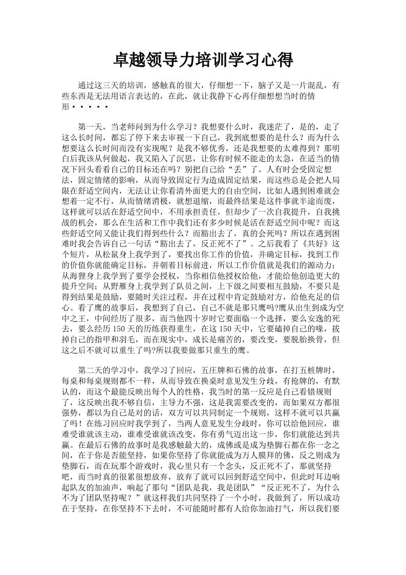 卓越领导力培训学习心得