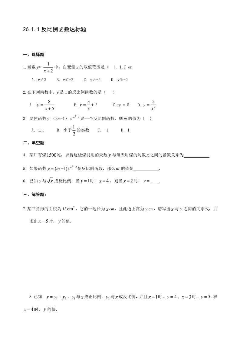 人教版初中数学九年级下册课堂达标试题全册