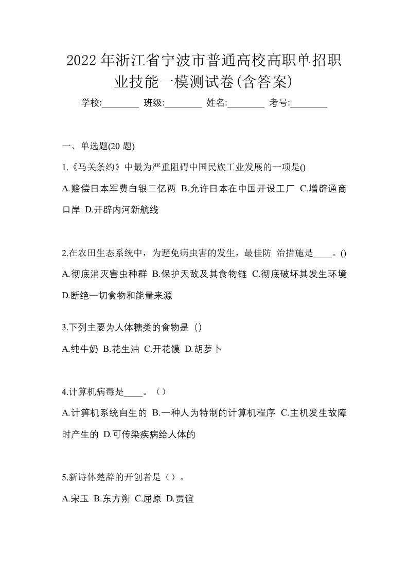 2022年浙江省宁波市普通高校高职单招职业技能一模测试卷含答案