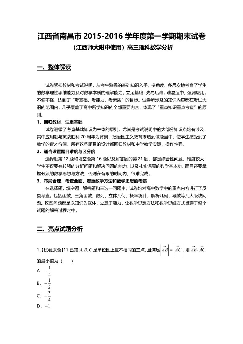 人教版义务教育课程标准实验教科书语文七年级上册精讲