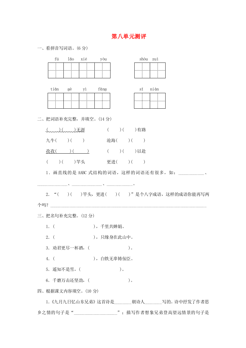 秋秋三年级语文上册