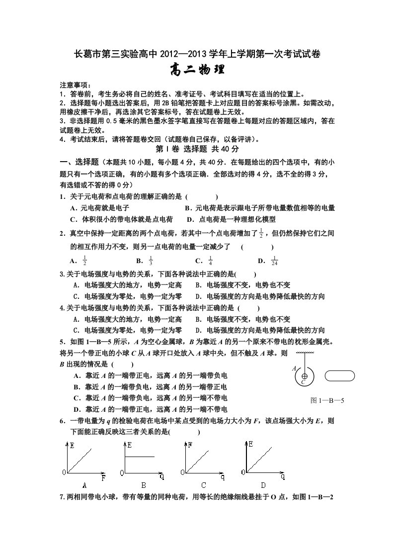 河南省长葛市第三实验高中高二上学期第一次考试物理试题