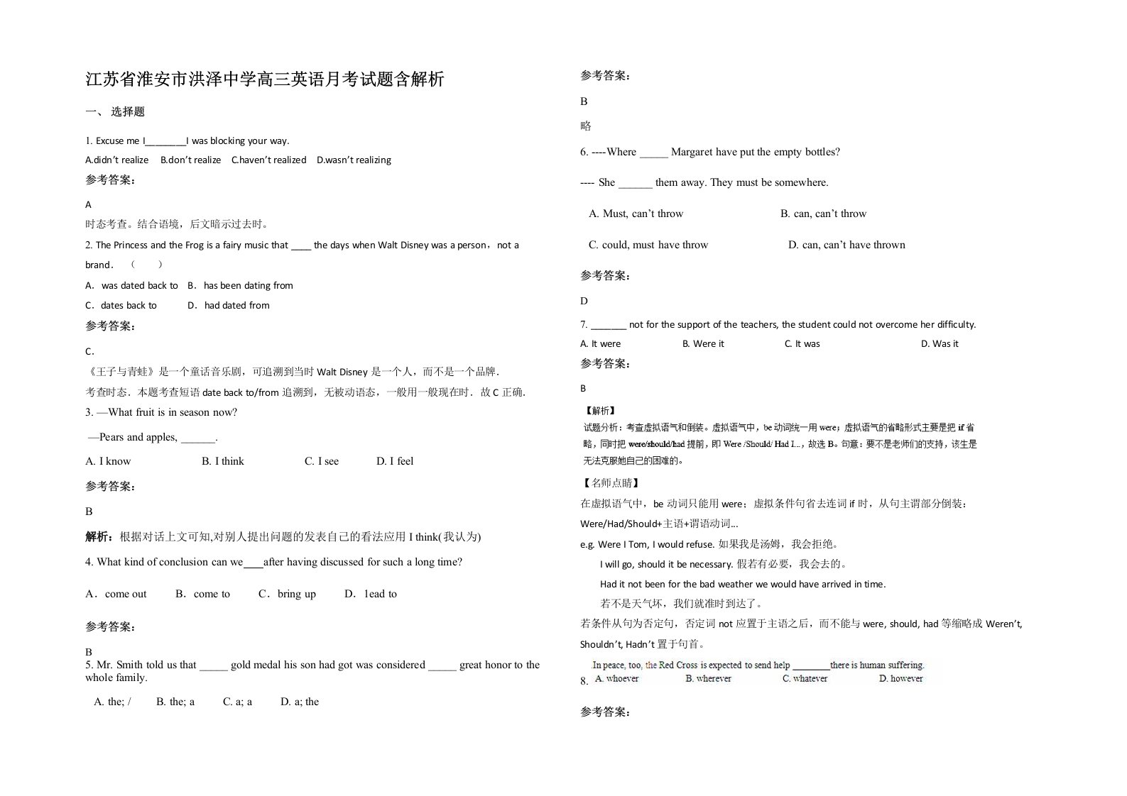 江苏省淮安市洪泽中学高三英语月考试题含解析