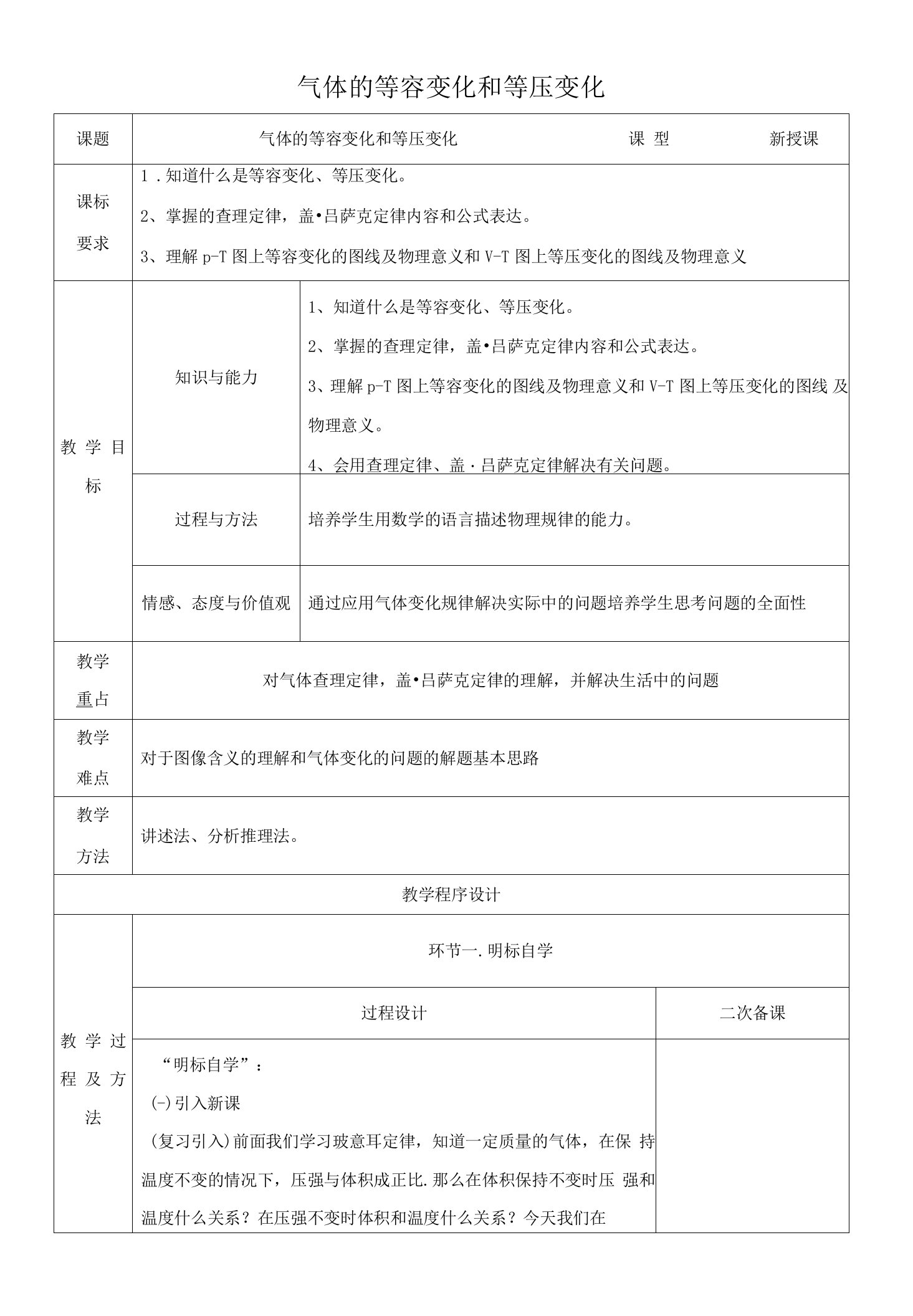 【教学方案】《气体的等容变化和等压变化》教案3