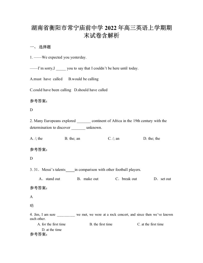 湖南省衡阳市常宁庙前中学2022年高三英语上学期期末试卷含解析