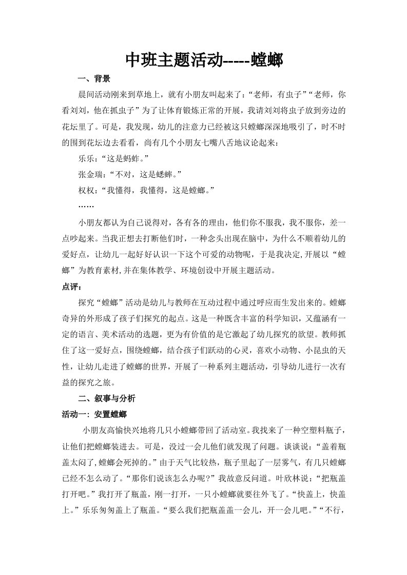 中班主题活动螳螂