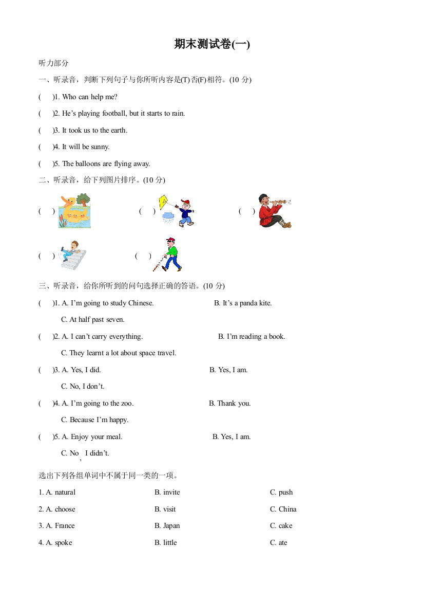 2020-2021学年教科版广州六年级下册期末模拟测试英语试卷一