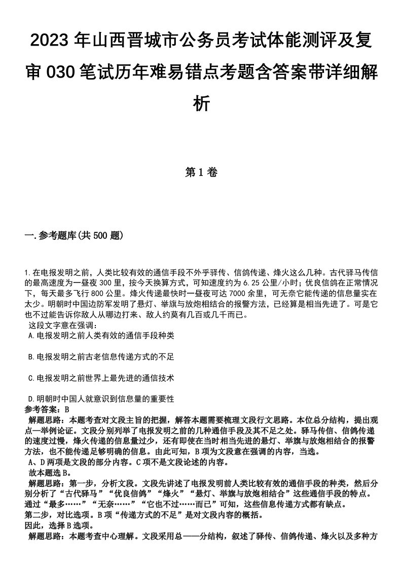 2023年山西晋城市公务员考试体能测评及复审030笔试历年难易错点考题含答案带详细解析