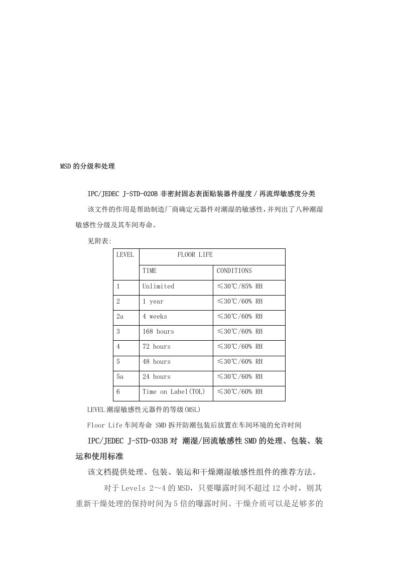 MSD的分级和处理