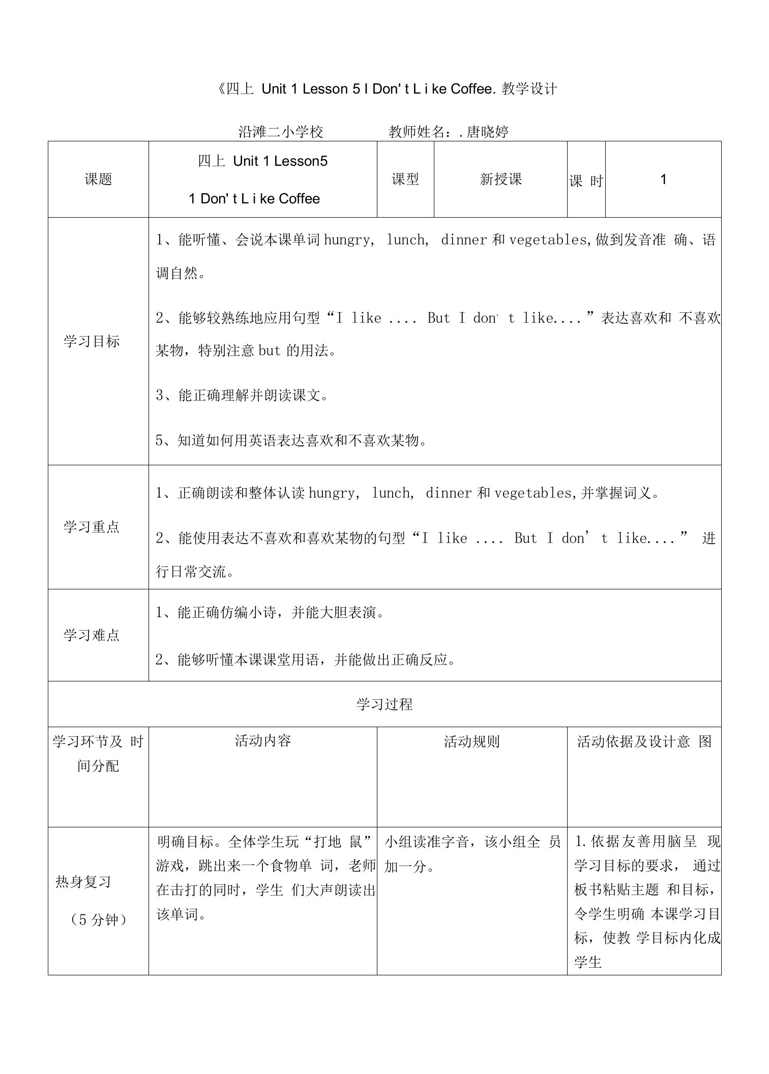 小学英语川教四年级上册（2022年新编）Unit1OurSchoolDayU15教案