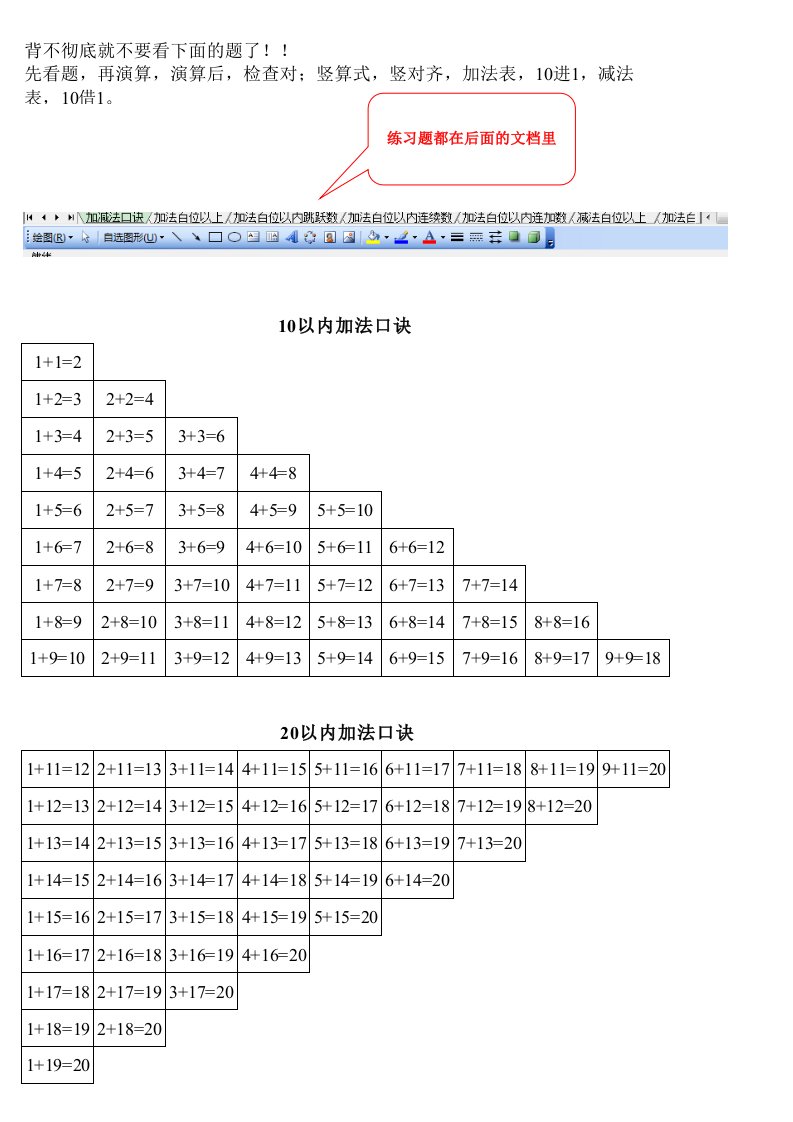 给6岁儿子的学前班数学辅导练习题