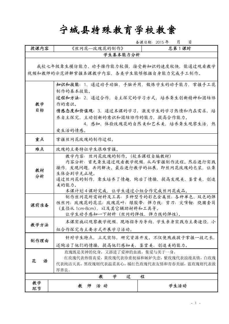 宁城县特殊教育学校丝网花教案《玫瑰花》