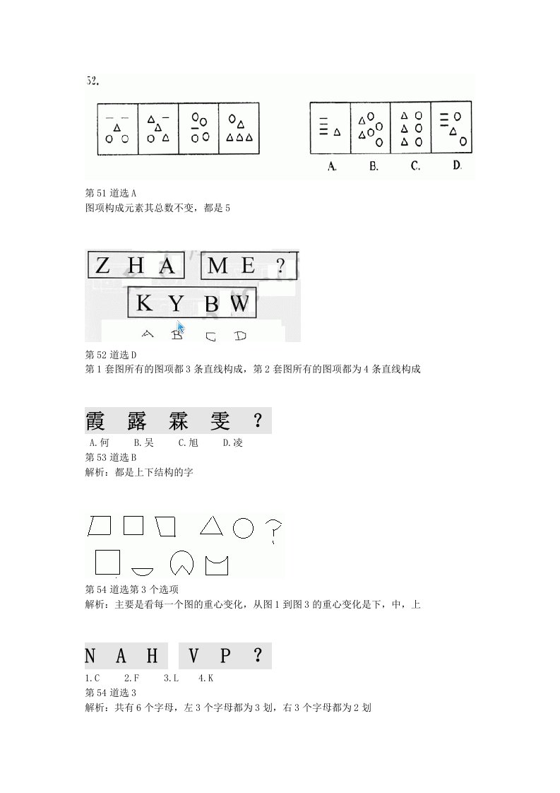 图形推理典型题例100道