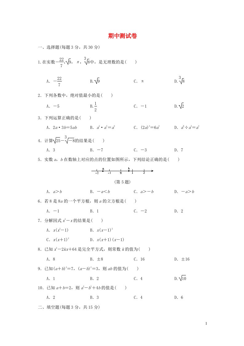 2021秋八年级数学上学期期中测试卷新版华东师大版