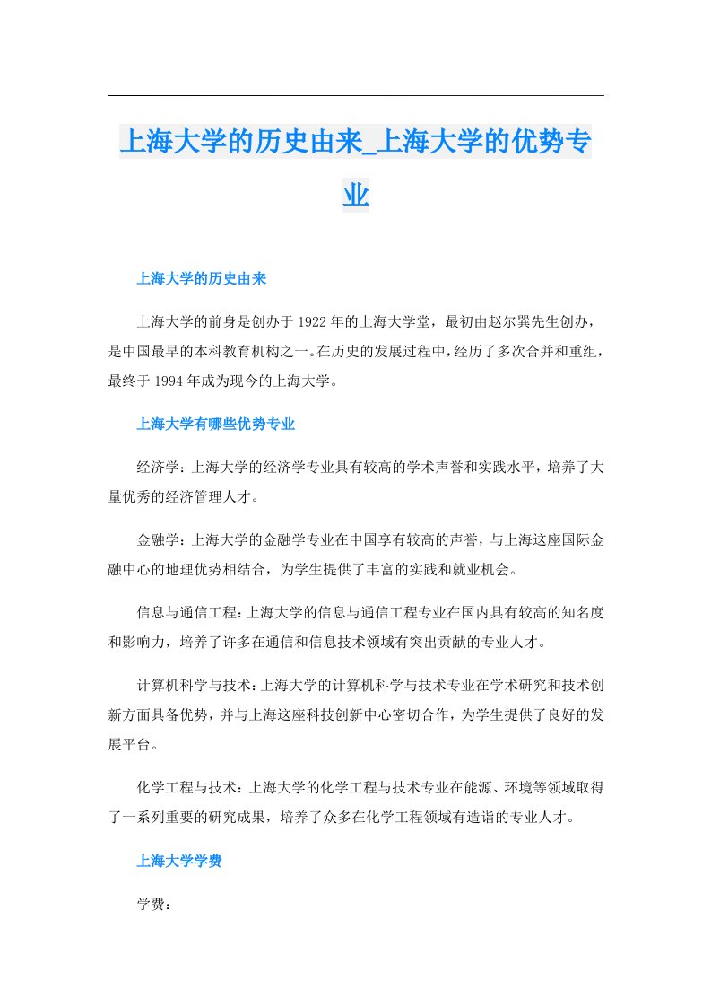 上海大学的历史由来_上海大学的优势专业