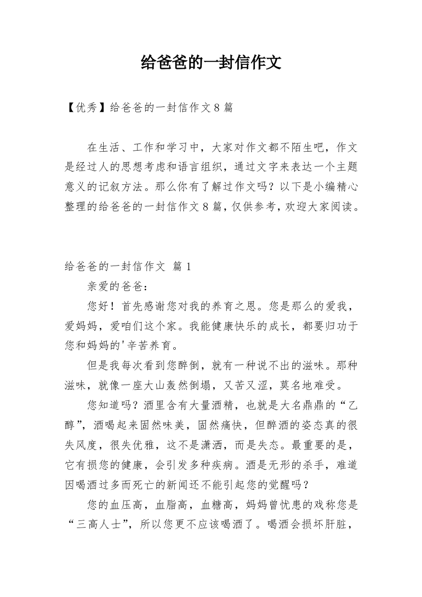 给爸爸的一封信作文_93