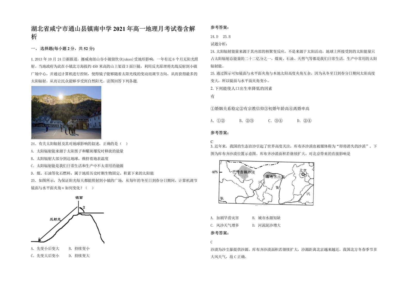 湖北省咸宁市通山县镇南中学2021年高一地理月考试卷含解析