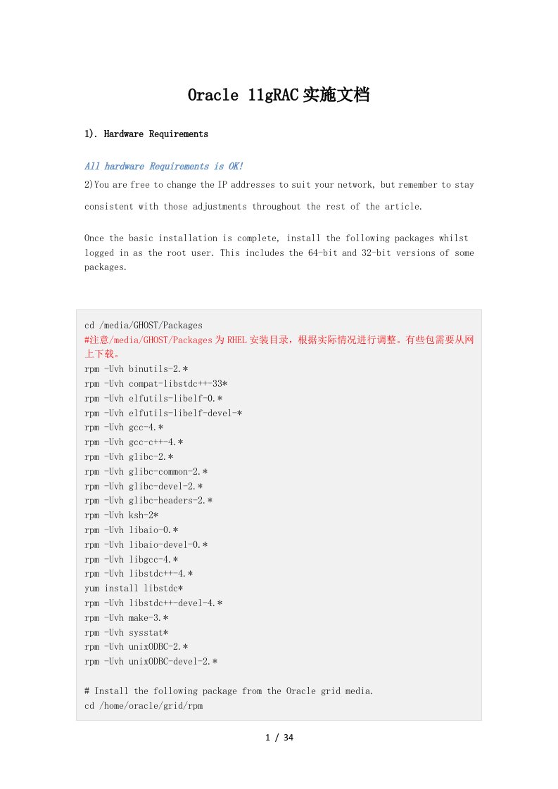 Oracle11gRAC在RHEL62上成功安装