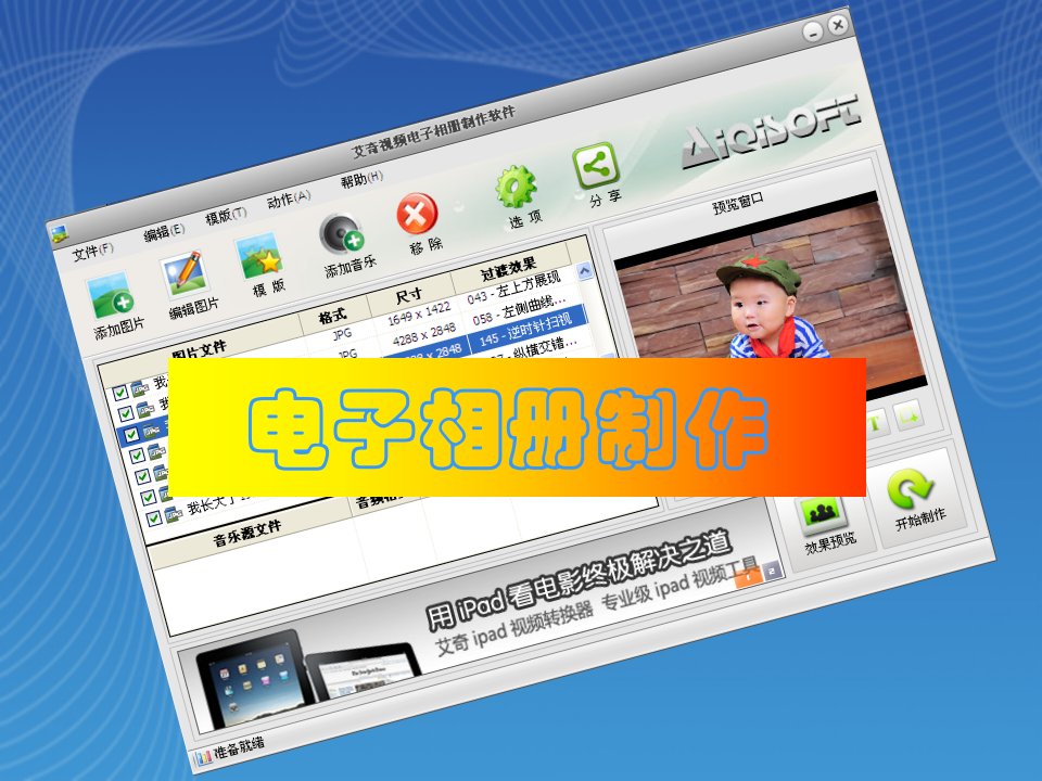 第四讲艾奇电子相册制作实践ppt课件
