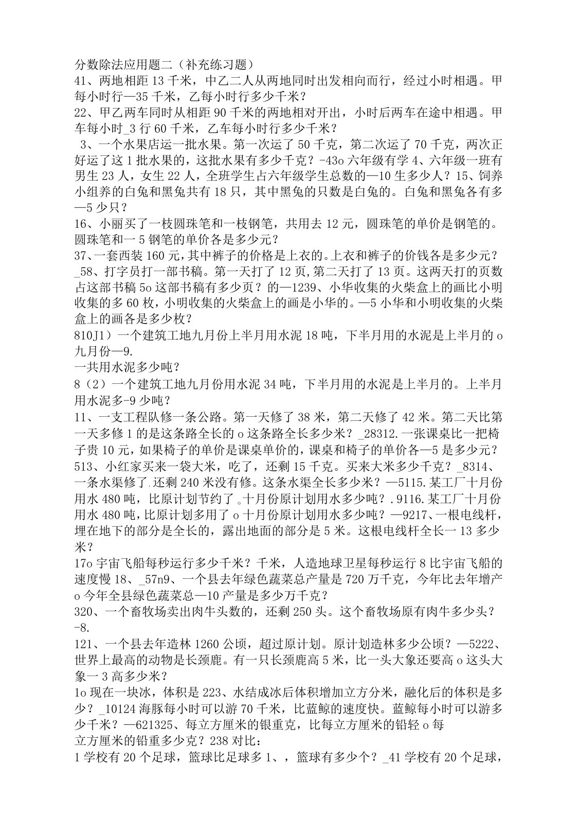 六年级数学上册第三单元分数除法应用题练习补充练习题