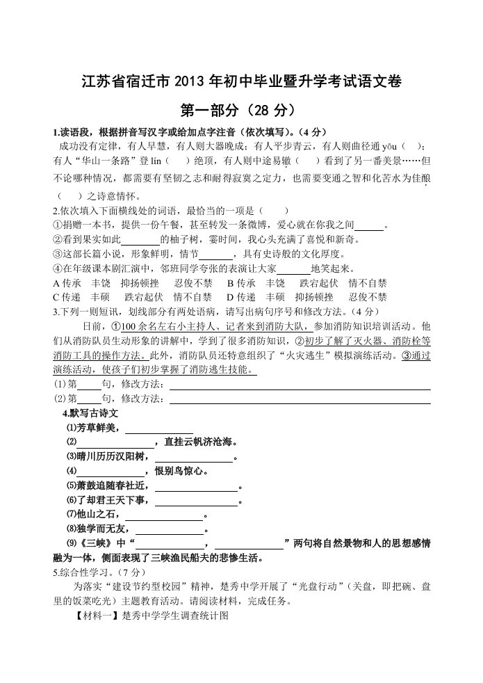 江苏省宿迁市2013年初中毕业暨升学考试语文卷