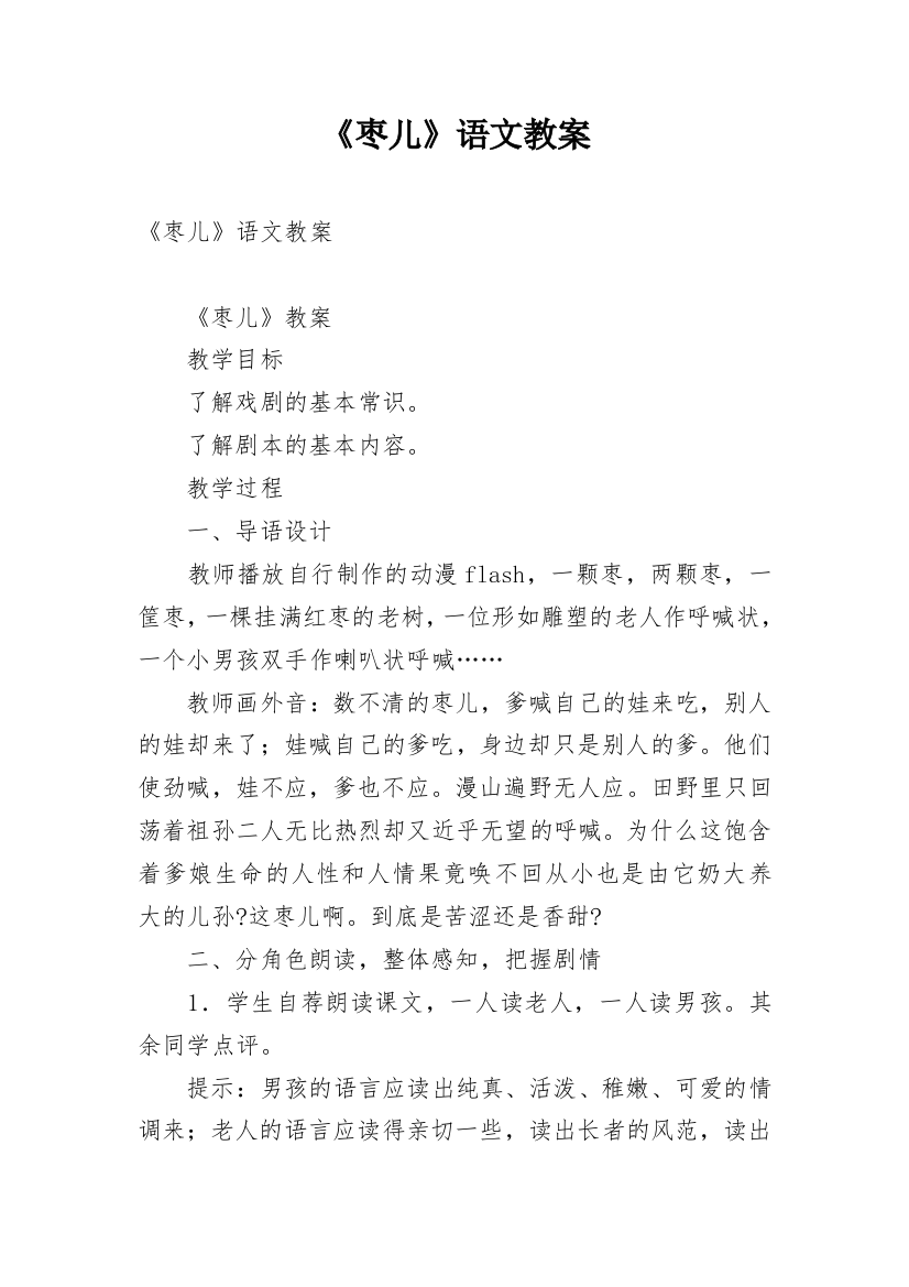 《枣儿》语文教案