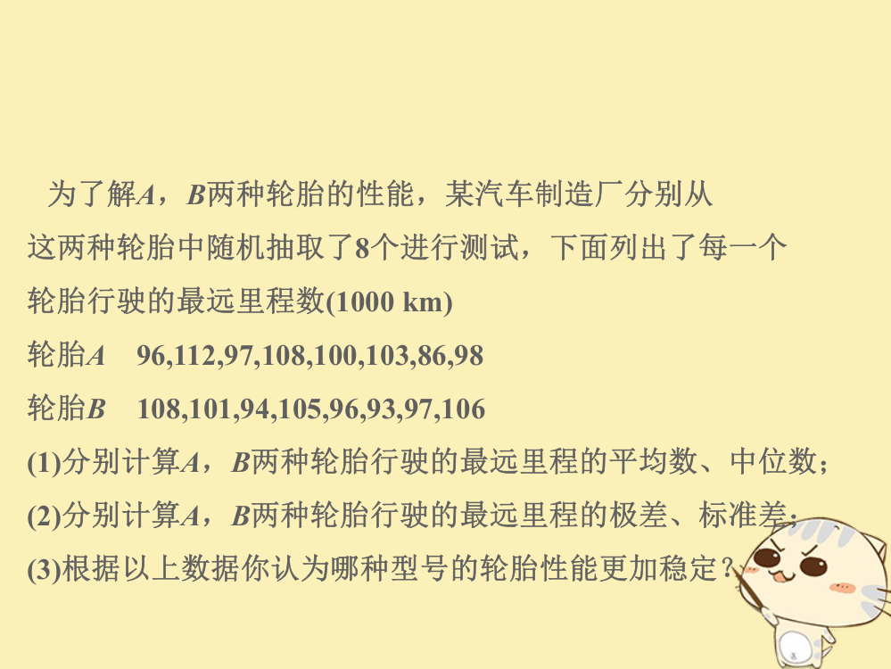 内蒙古准格尔旗高中数学第二章统计2.2用样本的数字特征估计总体的数字特征习题课件新人教B版必修3