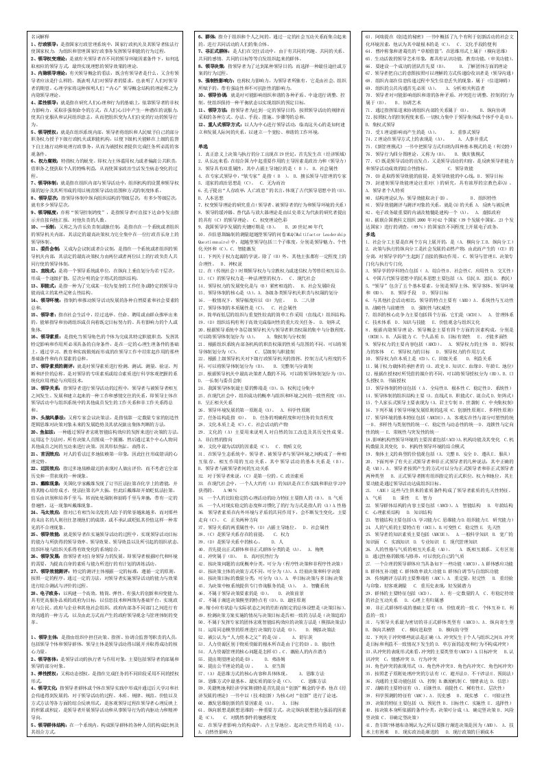 领导学基础期末重点