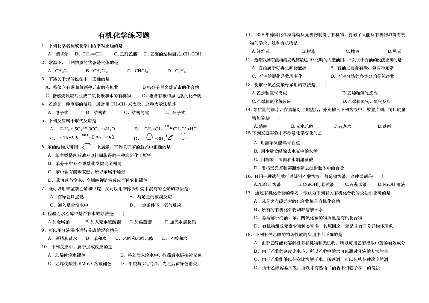 有机化学练习题63497