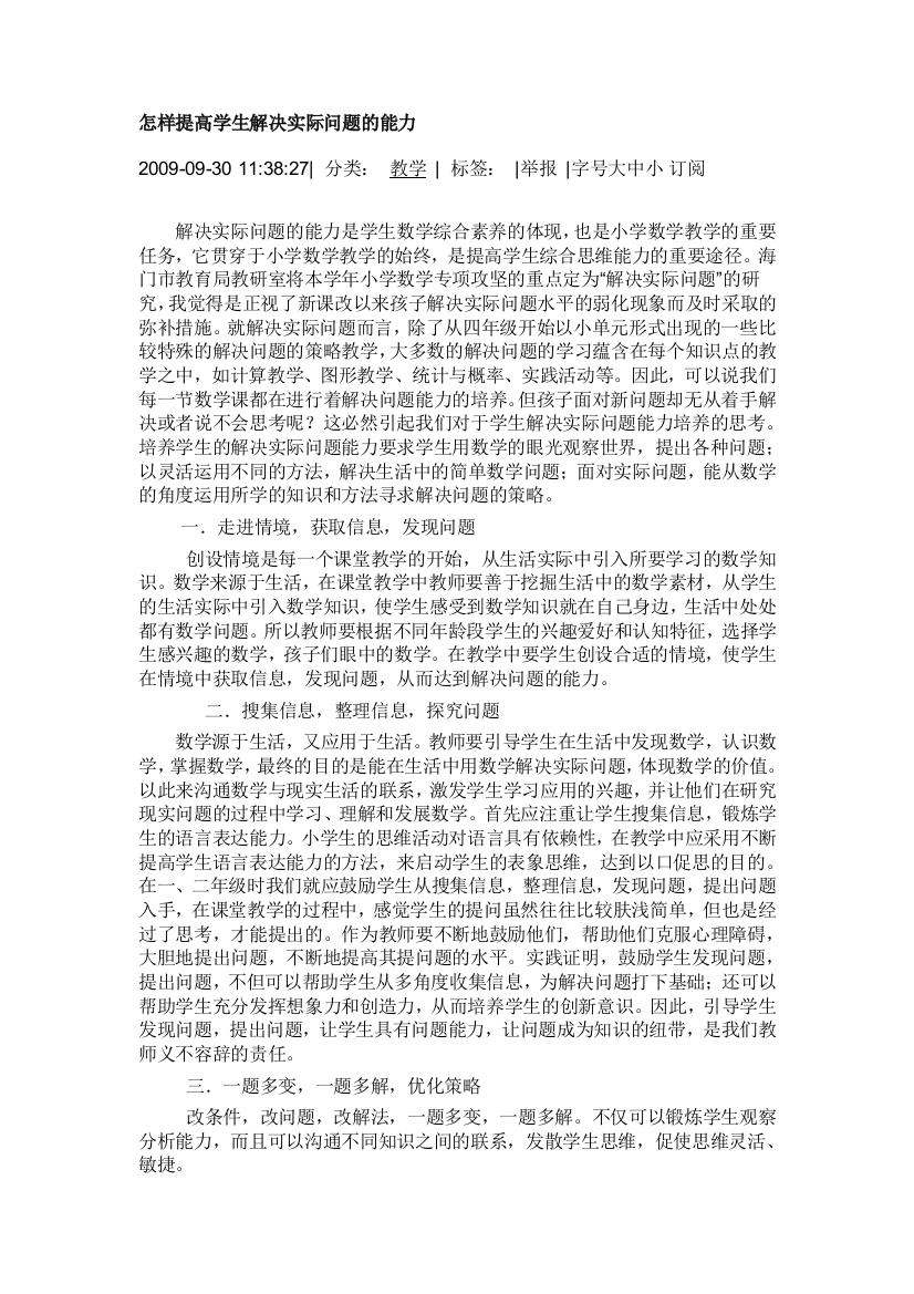 怎样提高学生解决实际问题的能力