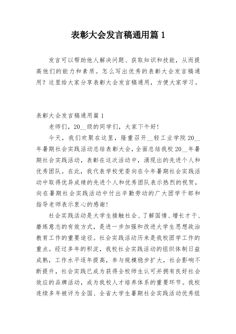 表彰大会发言稿通用篇1