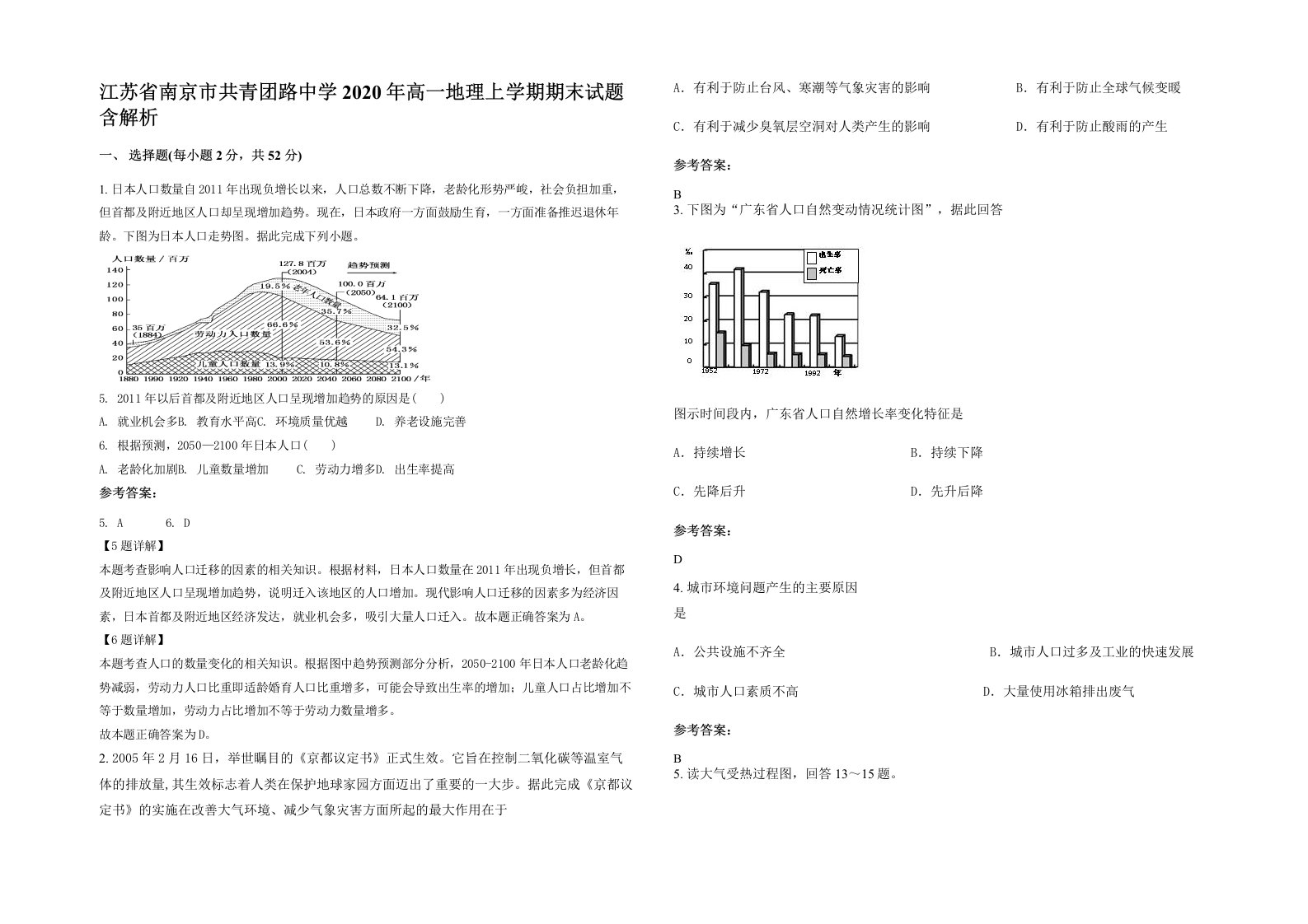 江苏省南京市共青团路中学2020年高一地理上学期期末试题含解析