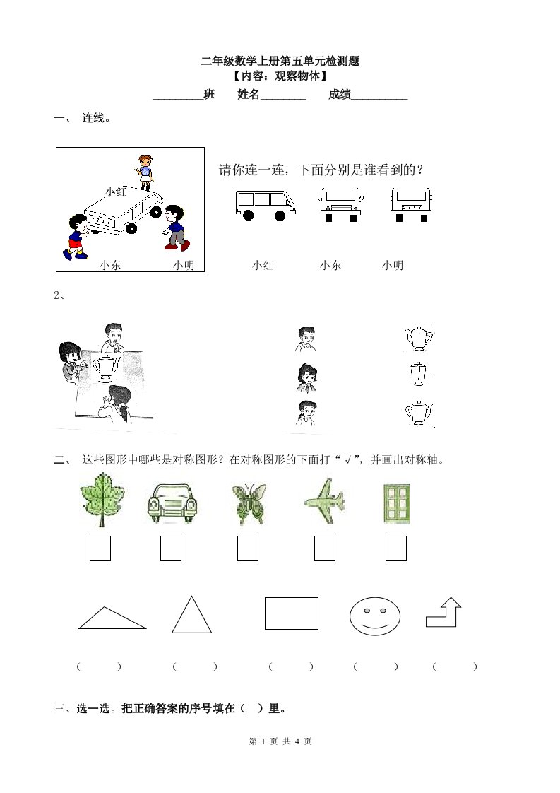 观察物体练习题