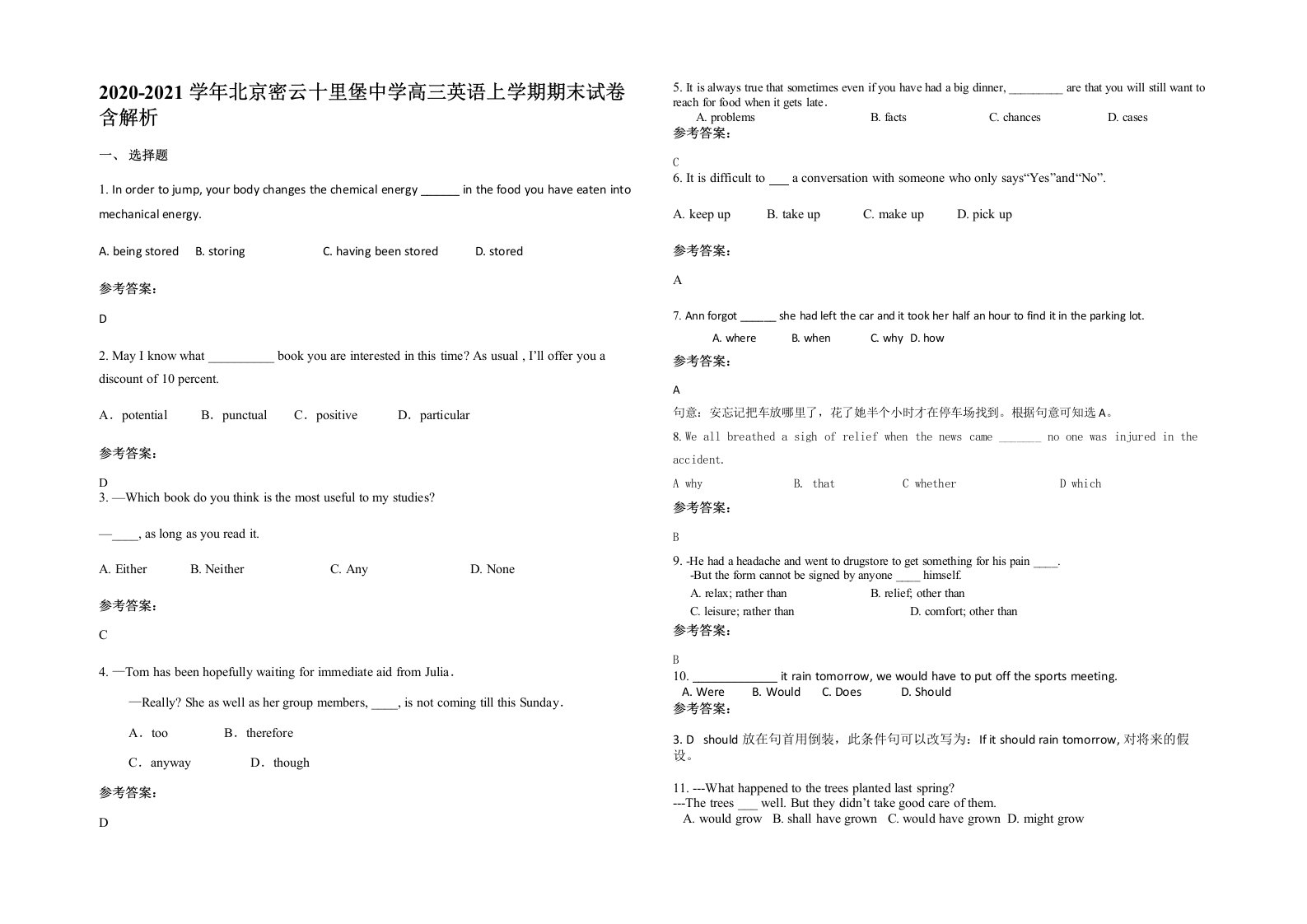 2020-2021学年北京密云十里堡中学高三英语上学期期末试卷含解析