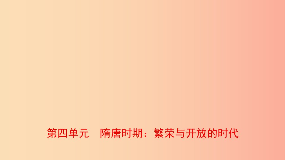 山东省青岛市2019年中考历史总复习