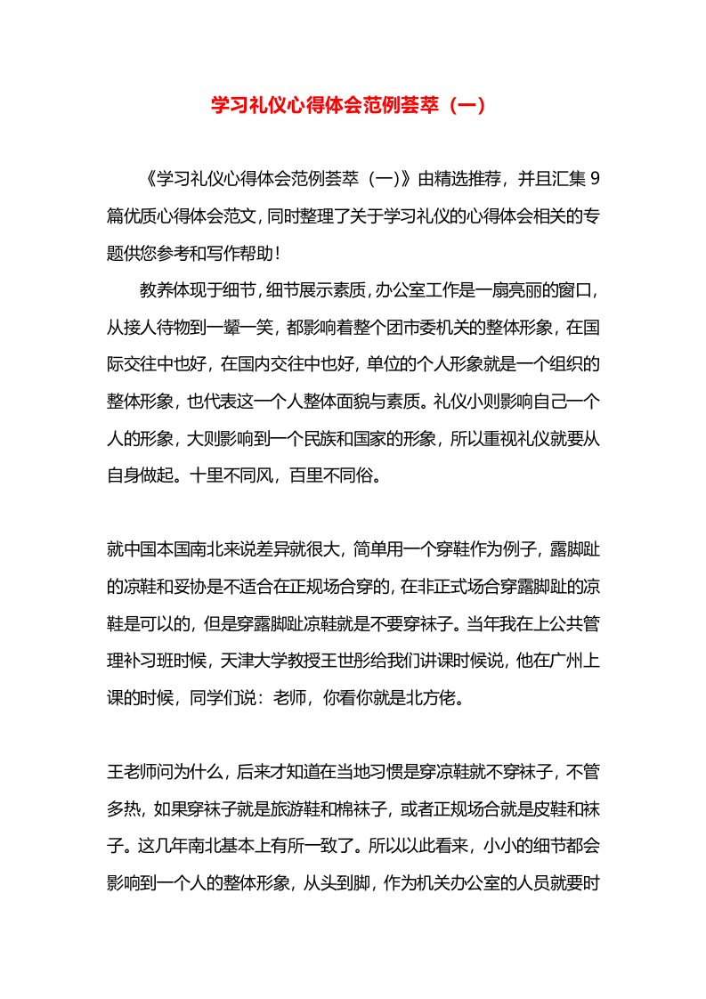 学习礼仪心得体会范例荟萃（一）