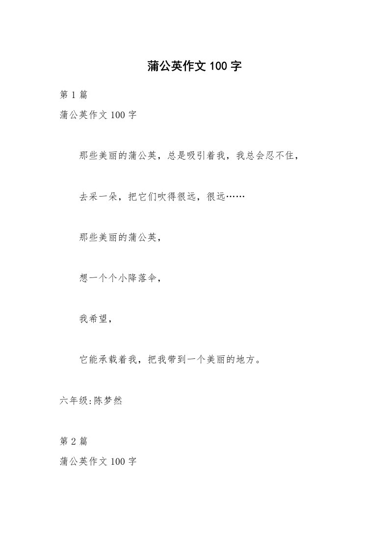 蒲公英作文100字