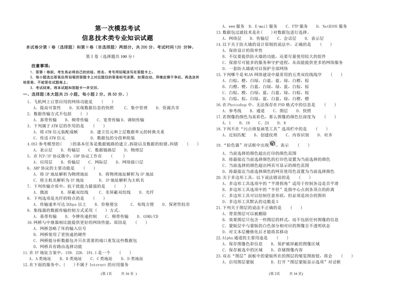 春季高考模拟考试《信息技术》试题及答案页