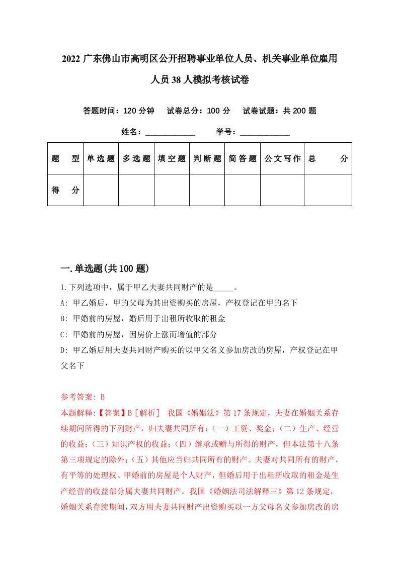 2022广东佛山市高明区公开招聘事业单位人员机关事业单位雇用人员38人模拟考核试卷4