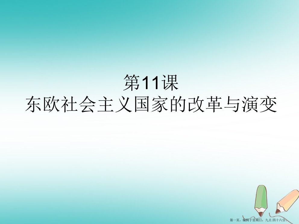 山东省郯城县红花镇九年级历史下册