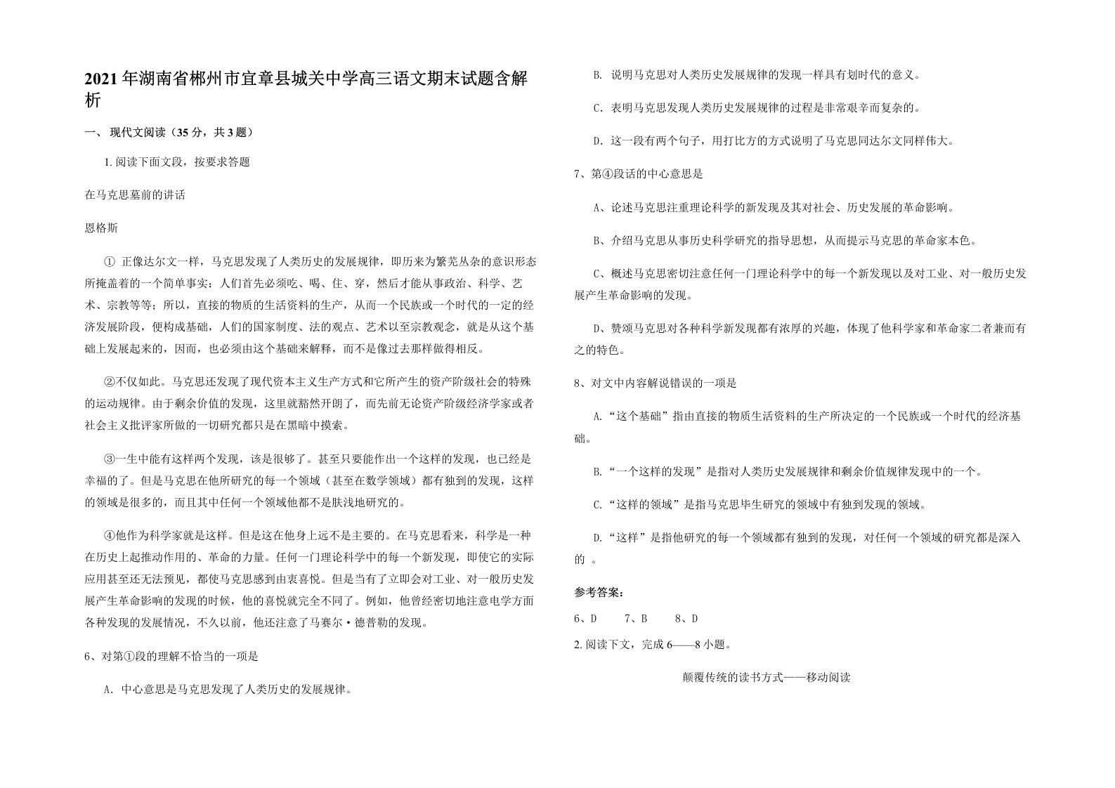 2021年湖南省郴州市宜章县城关中学高三语文期末试题含解析