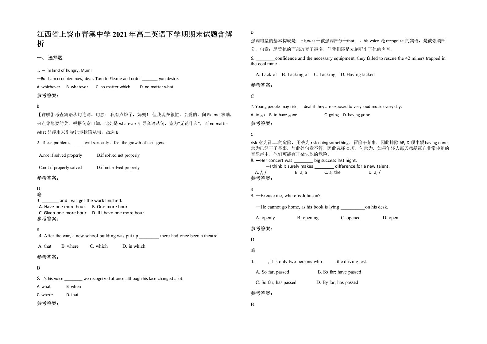 江西省上饶市青溪中学2021年高二英语下学期期末试题含解析