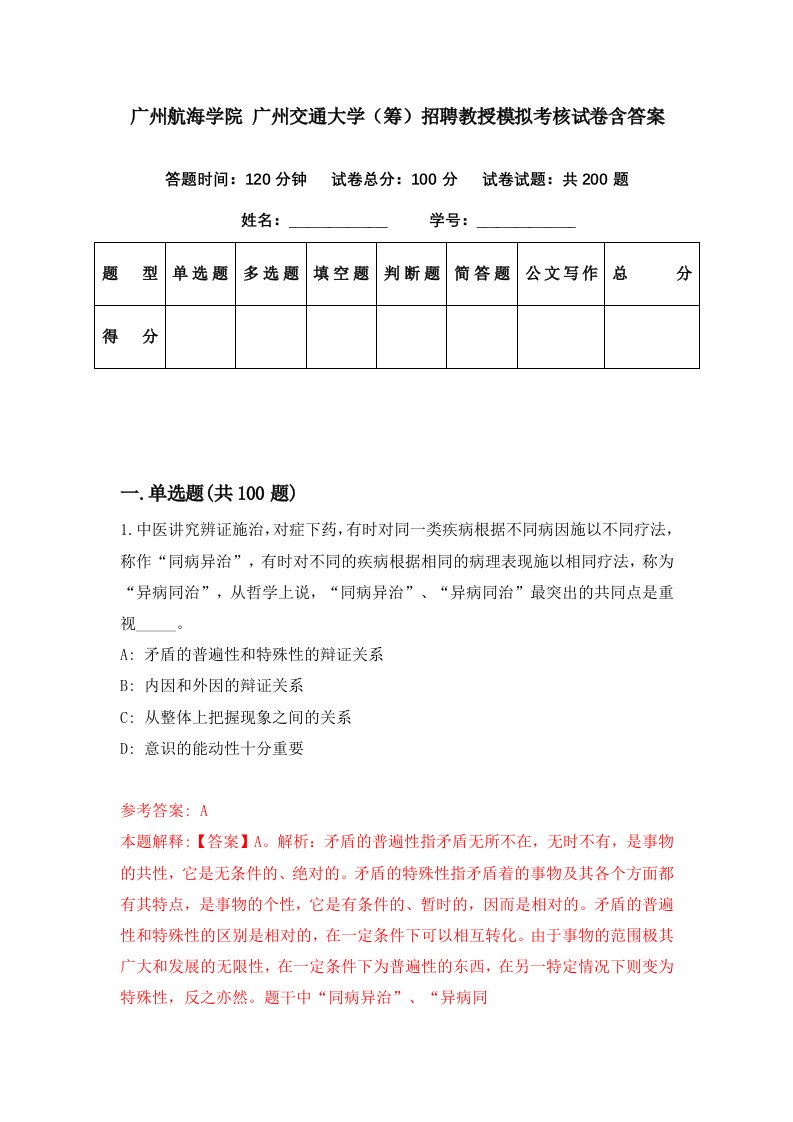 广州航海学院广州交通大学筹招聘教授模拟考核试卷含答案9