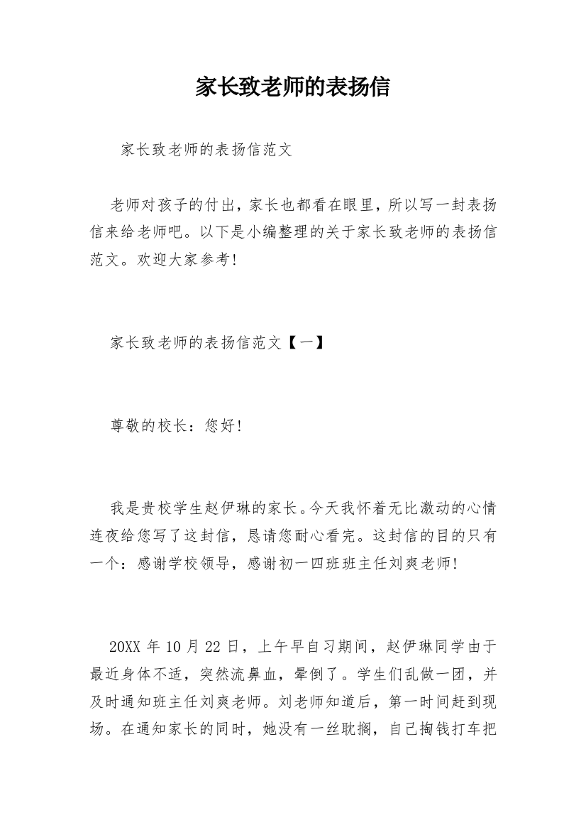 家长致老师的表扬信