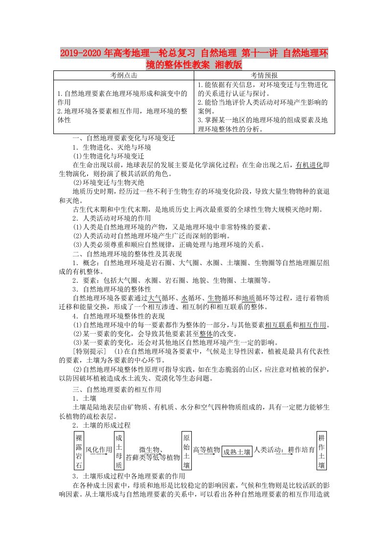 2019-2020年高考地理一轮总复习