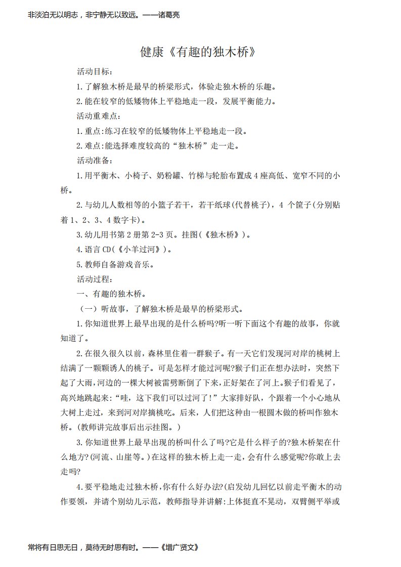 中班健康：有趣的独木桥公开课教案教学设计课件案例试卷